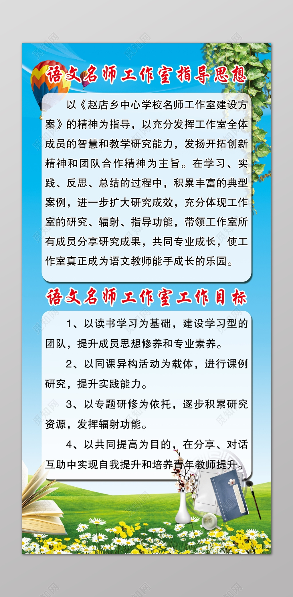 语文名师工作室工作管理制度蓝天小花制度牌