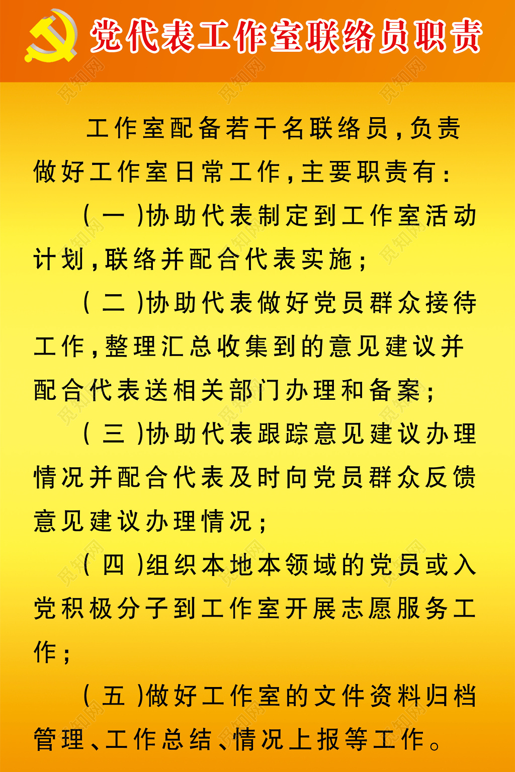 党代表工作室联络员职责工作管理制度简易制度牌