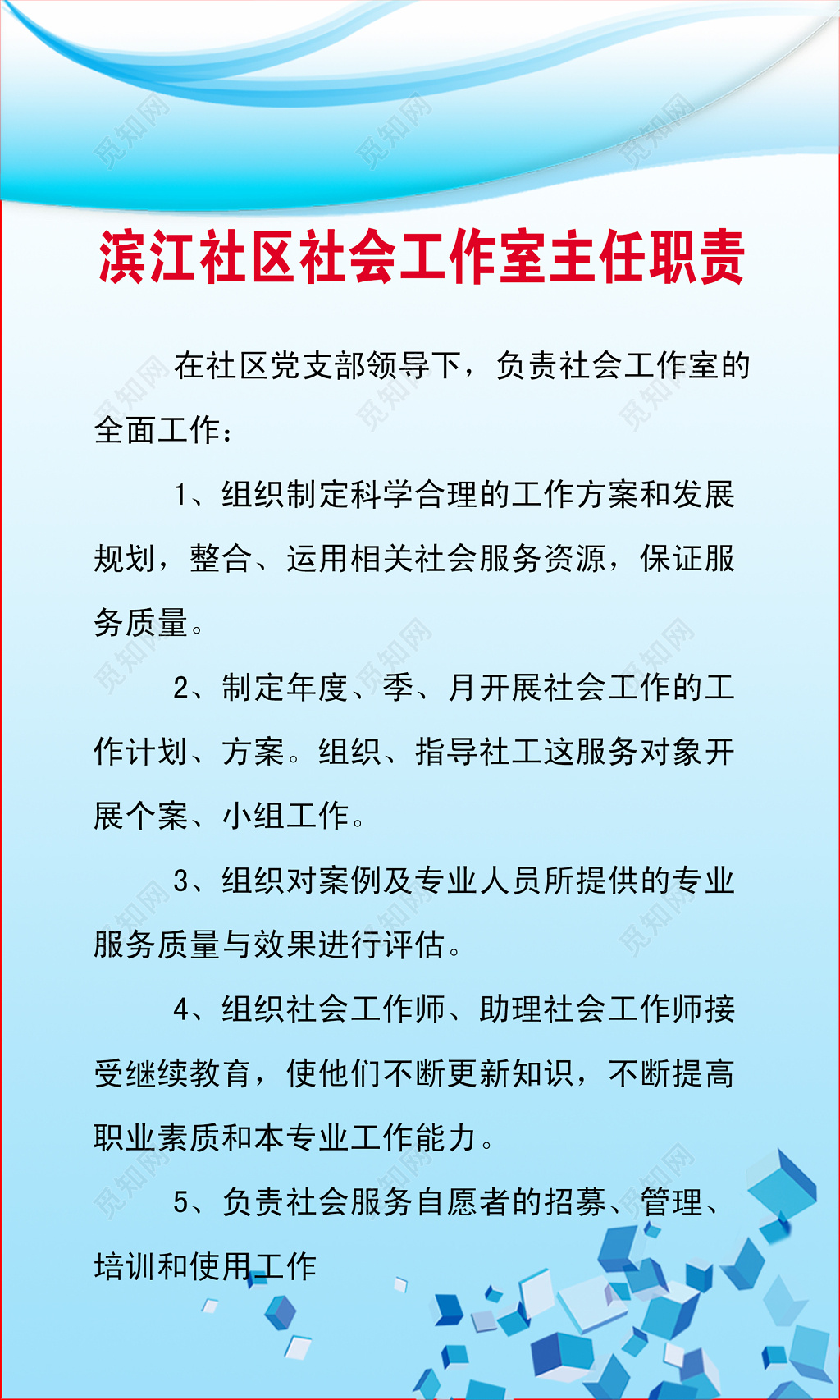 社区社会工作室主任职责工作管理制度书本印花制度牌