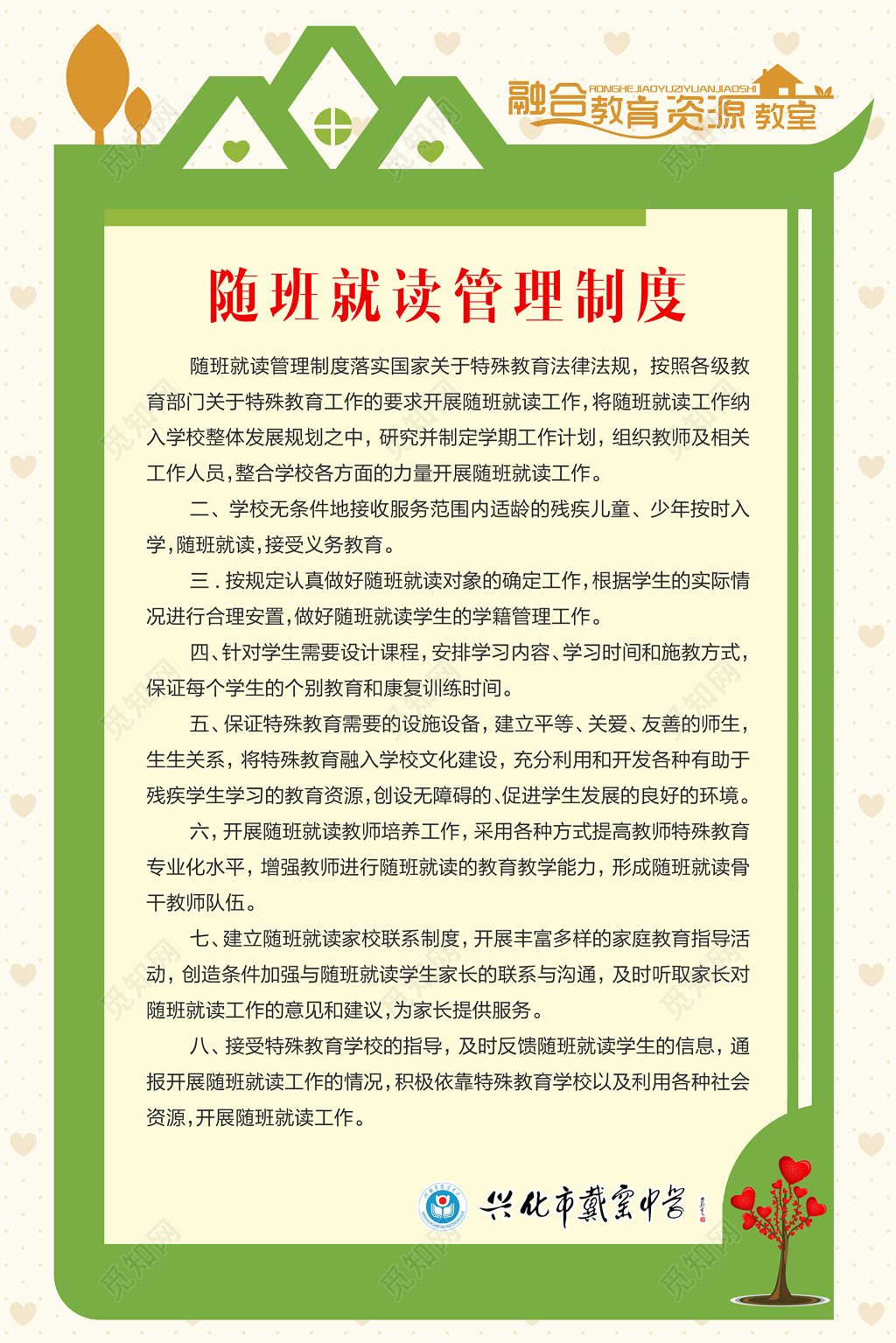 融合教育资源随班就读管理设计课程制度牌
