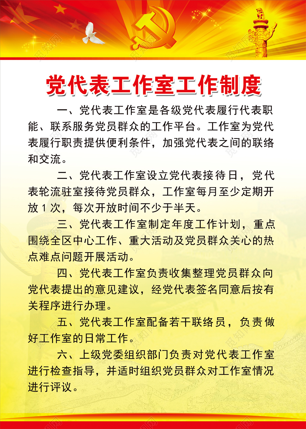 党代表工作室工作制度工作管理制度简单制度牌
