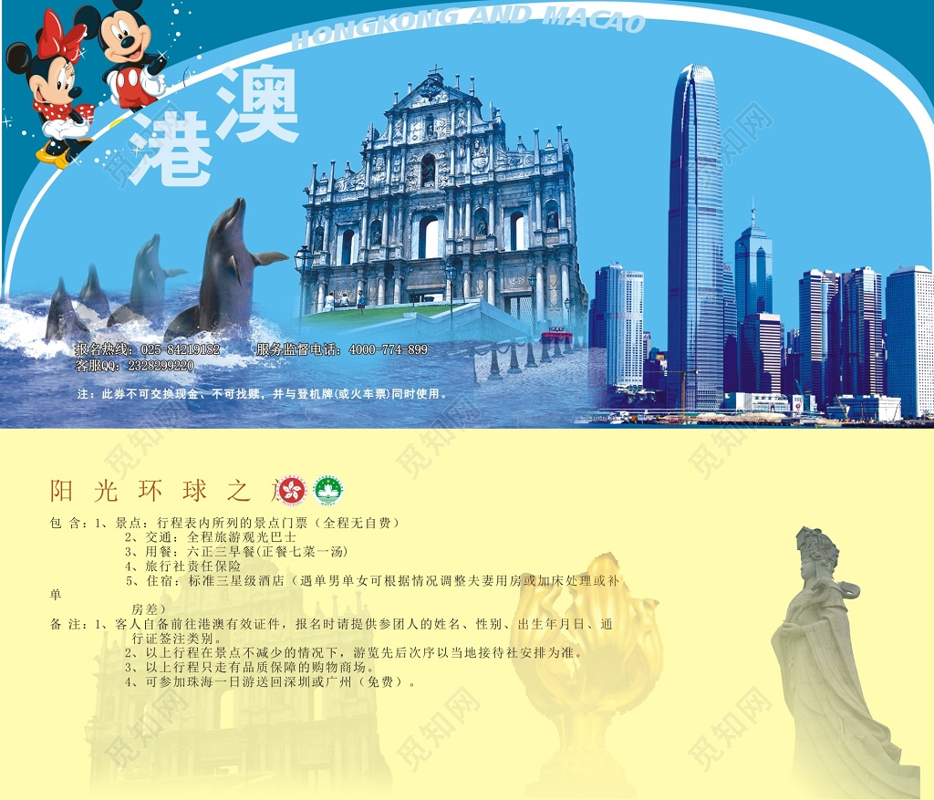 蓝色旅游港澳游乐门票代金券