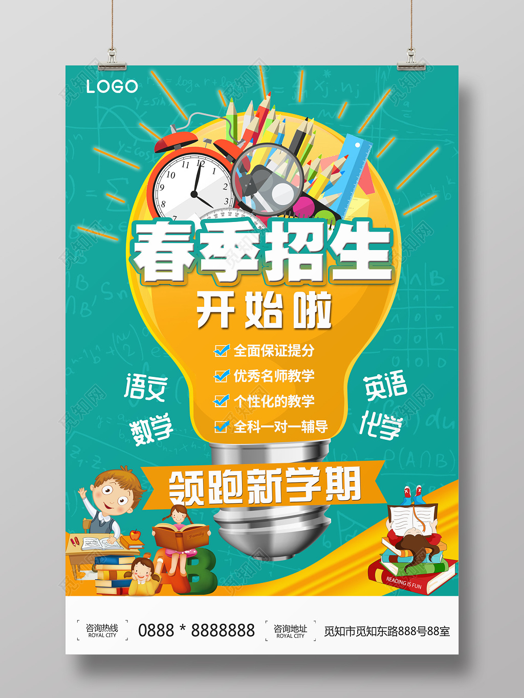 2019春季招生培训春天辅导班开始招生海报