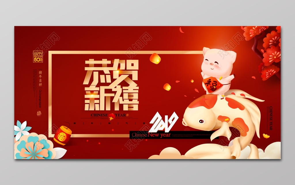 恭贺新禧商场喜庆活动海报