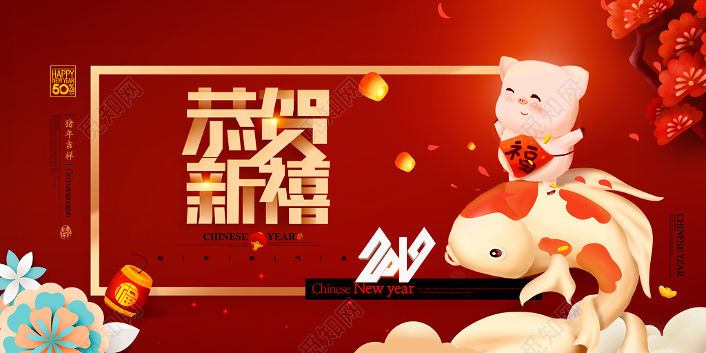 恭贺新禧商场喜庆活动海报