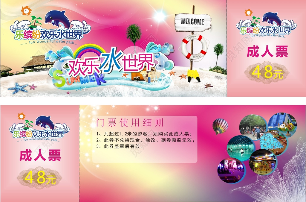 粉色欢乐水上世界游乐门票