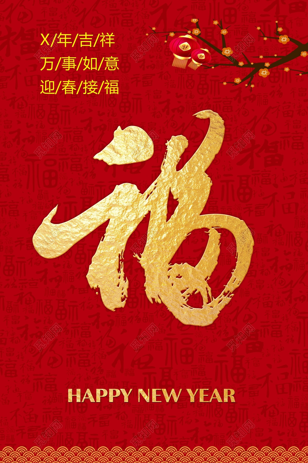 红色金福新年福到喜庆海报