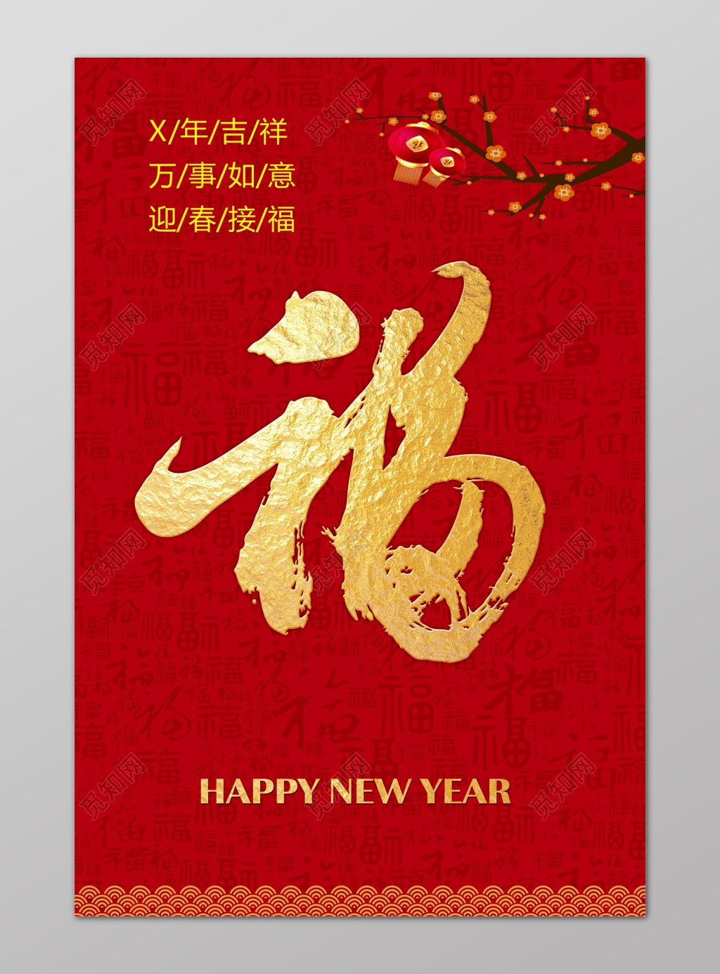 红色金福新年福到喜庆海报