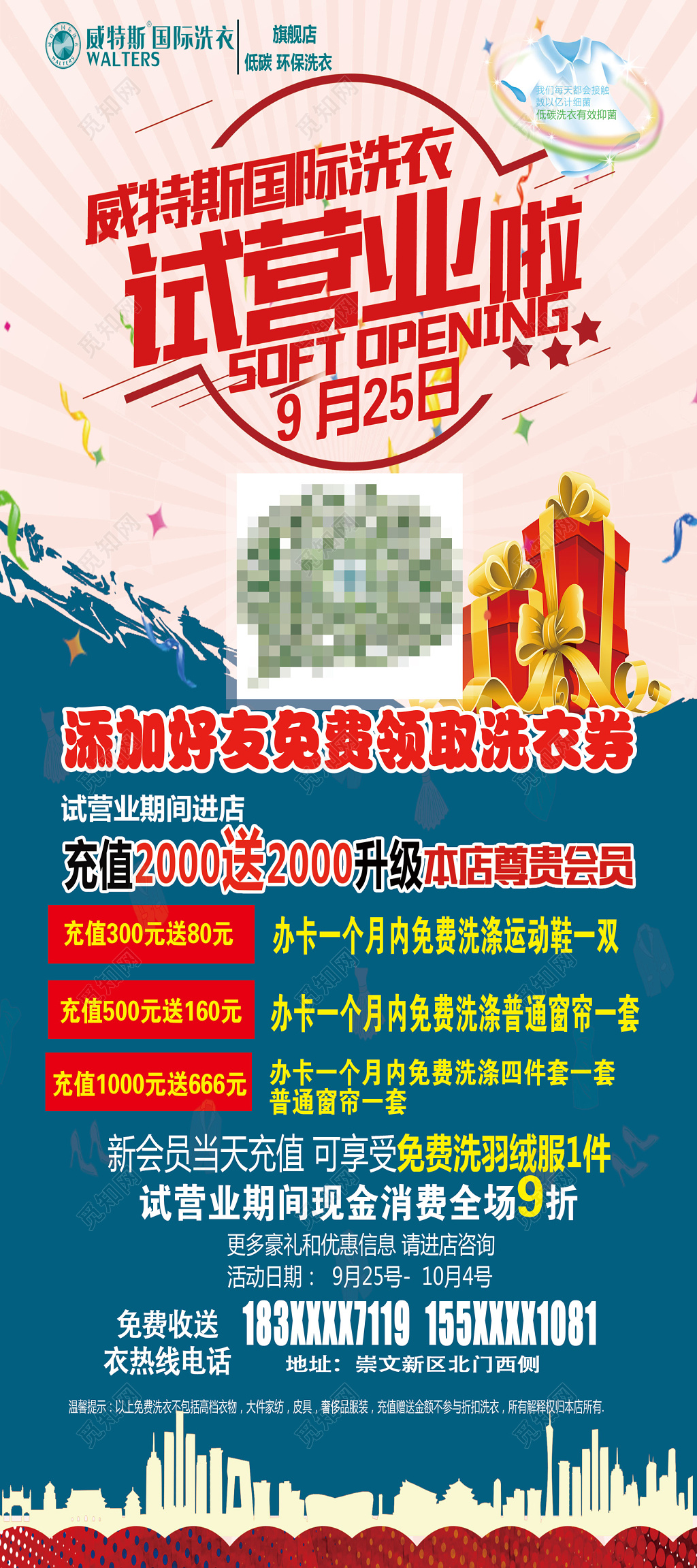洗衣店试营业开业充值消费打折促销海报