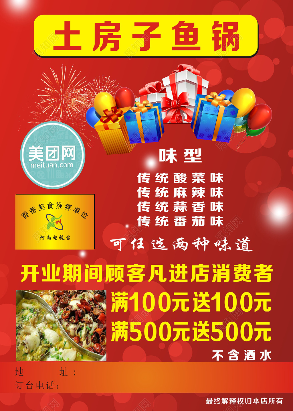 红色满减饭店鱼锅促销活动菜单