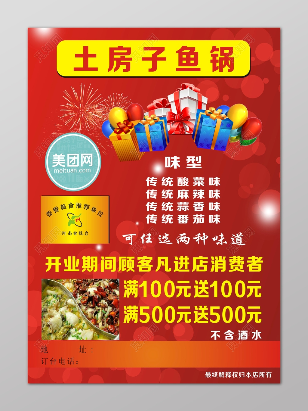 红色满减饭店鱼锅促销活动菜单