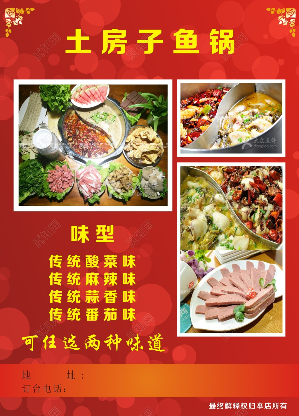 红色饭店鱼锅促销活动菜单