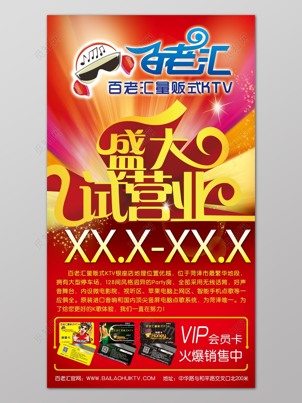 量贩式KTV试营业会员促销宣传海报 