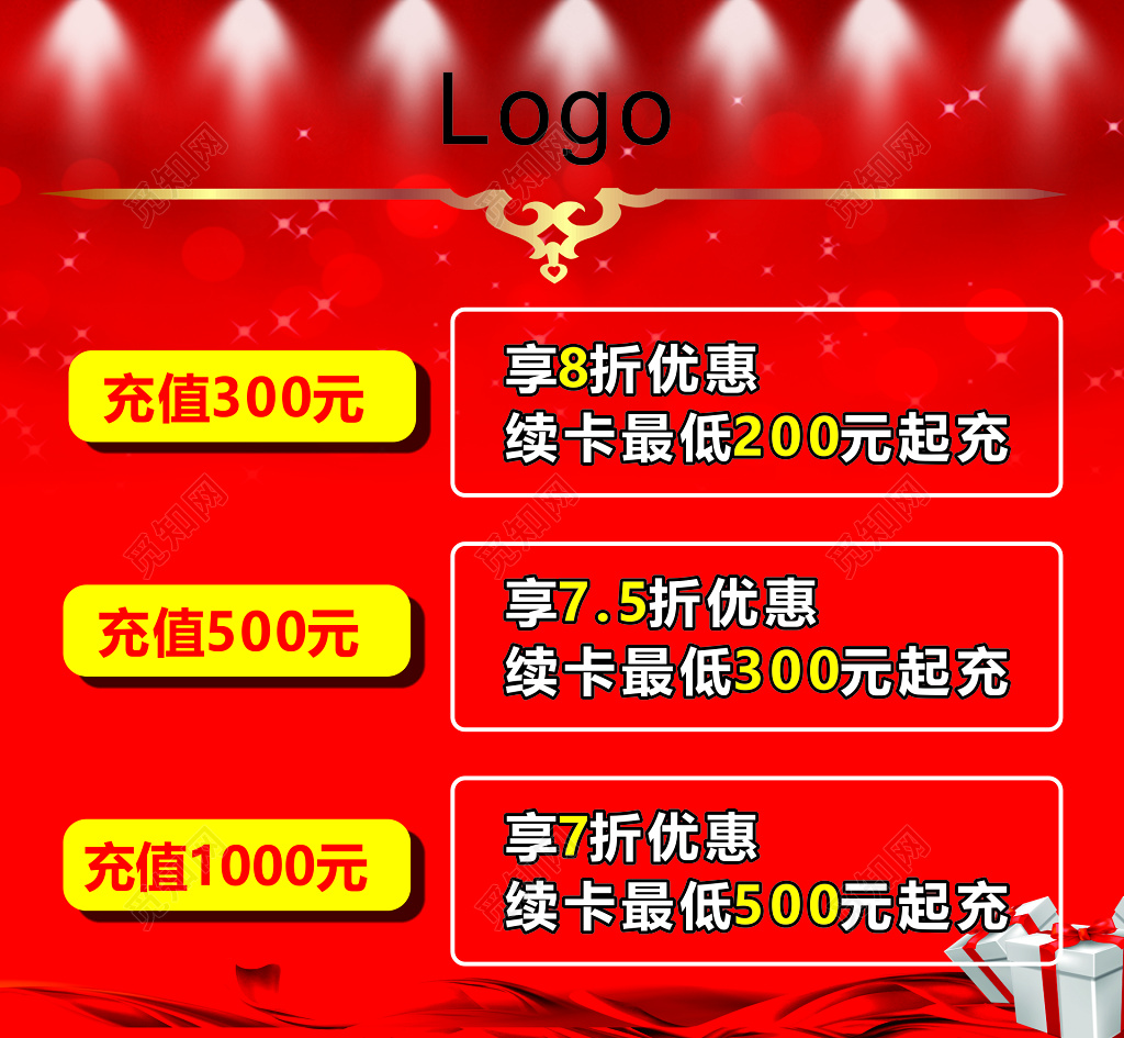 充值优惠活动促销海报