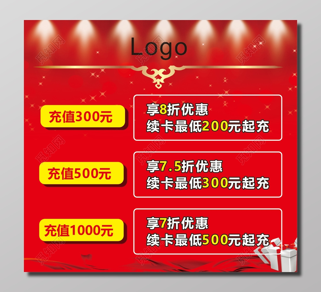 充值优惠活动促销海报