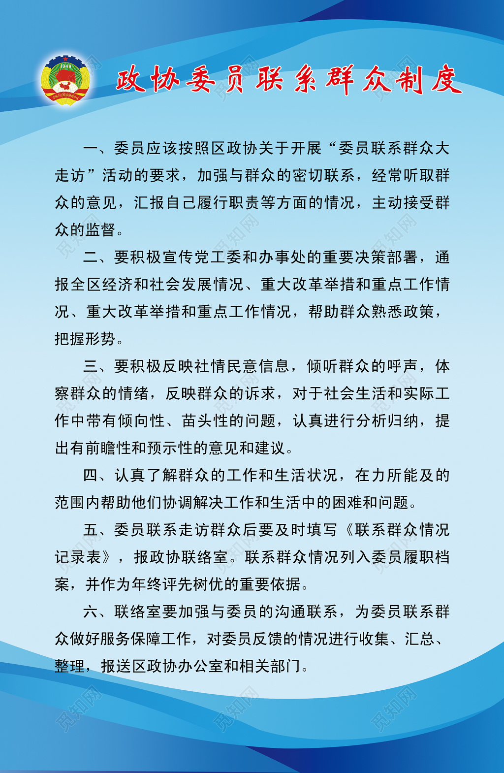 政协委员联络室工作职责工作管理制度简易制度牌