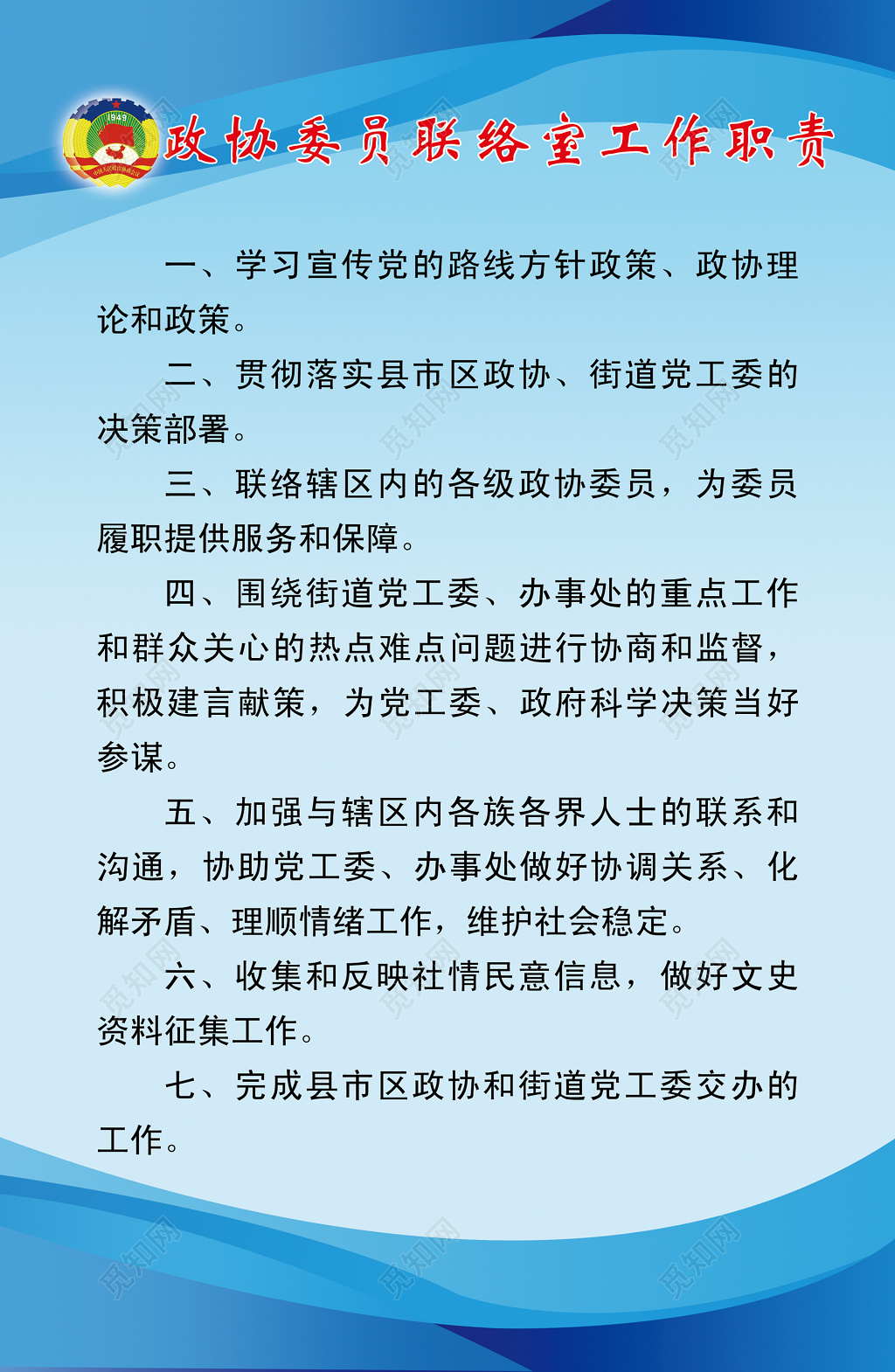政协委员联络室工作职责工作管理制度简易制度牌