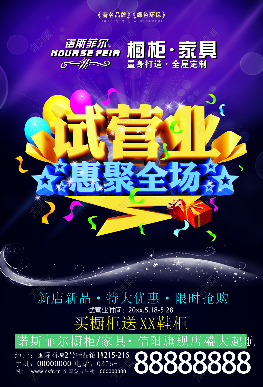 家具试营业惠聚全场促销海报
