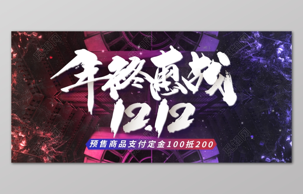 年终惠城1212商铺商品促销海报