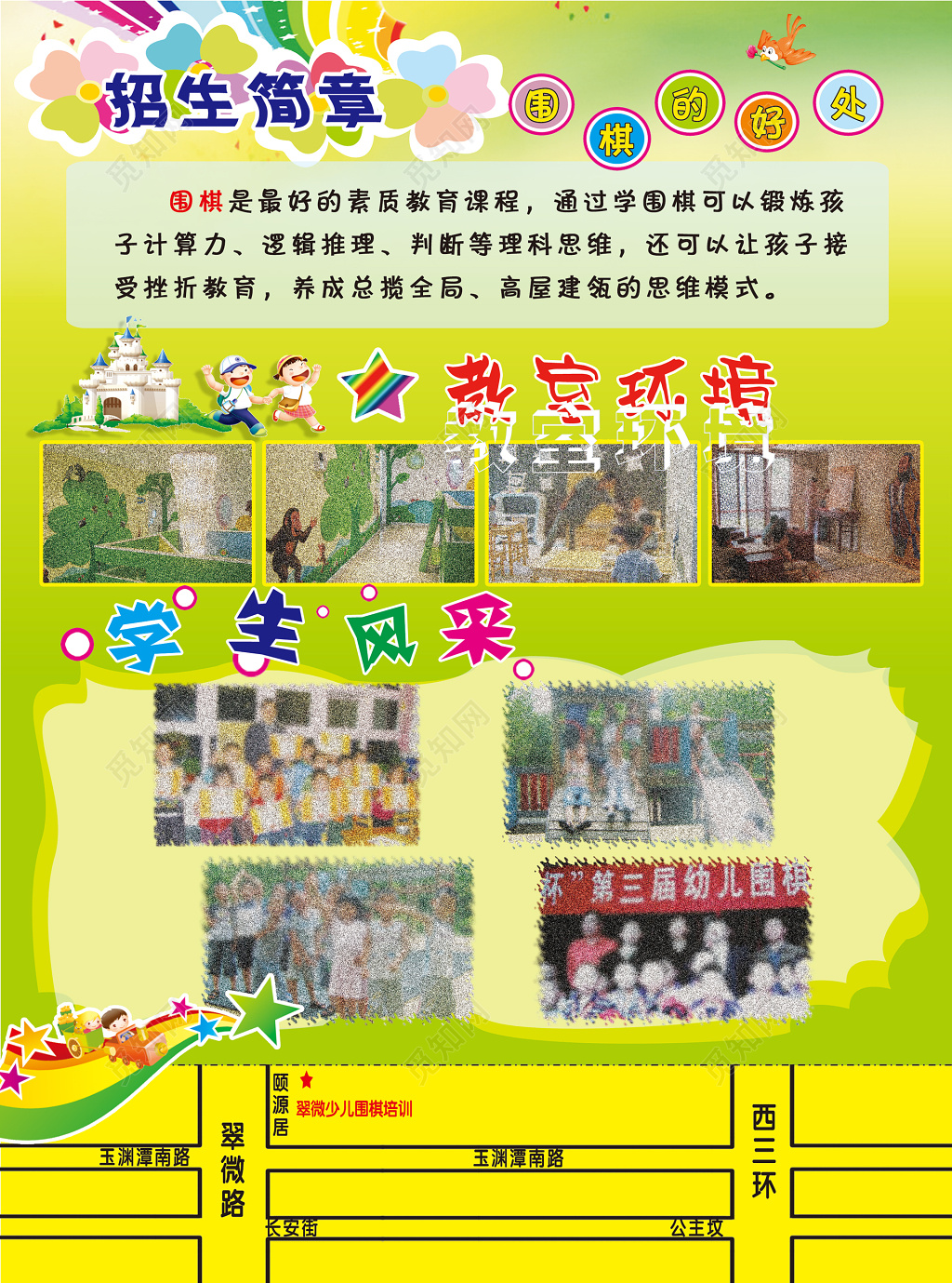 幼儿园招生简章绿色彩虹卡通童真海报