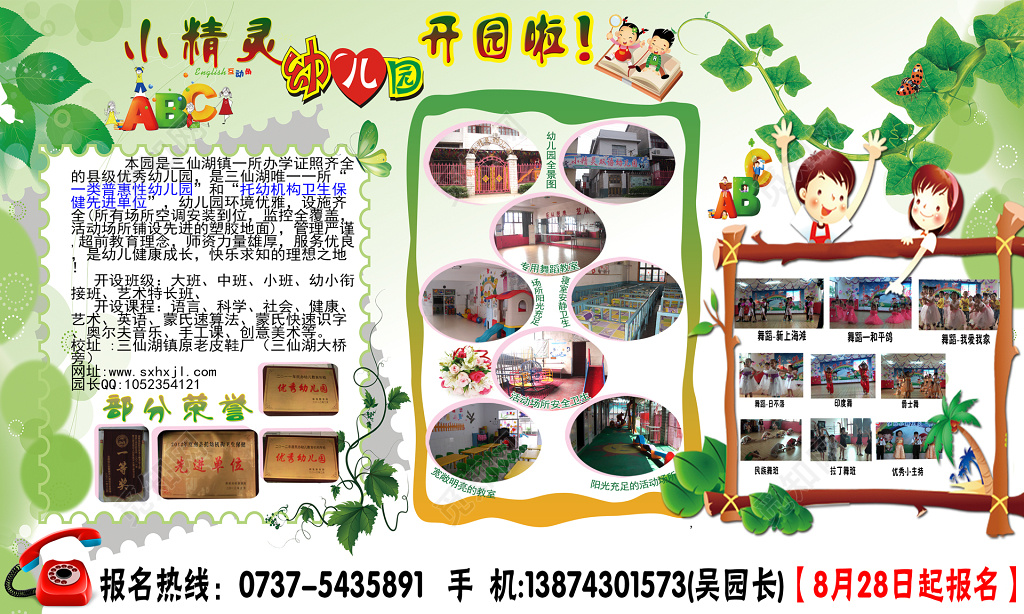 幼儿园招生报名绿色木架活动风采海报