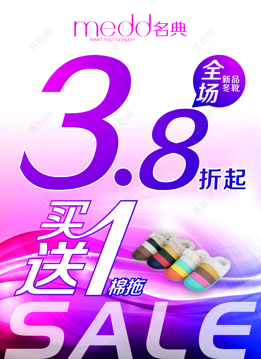 新品冬靴促销活动海报