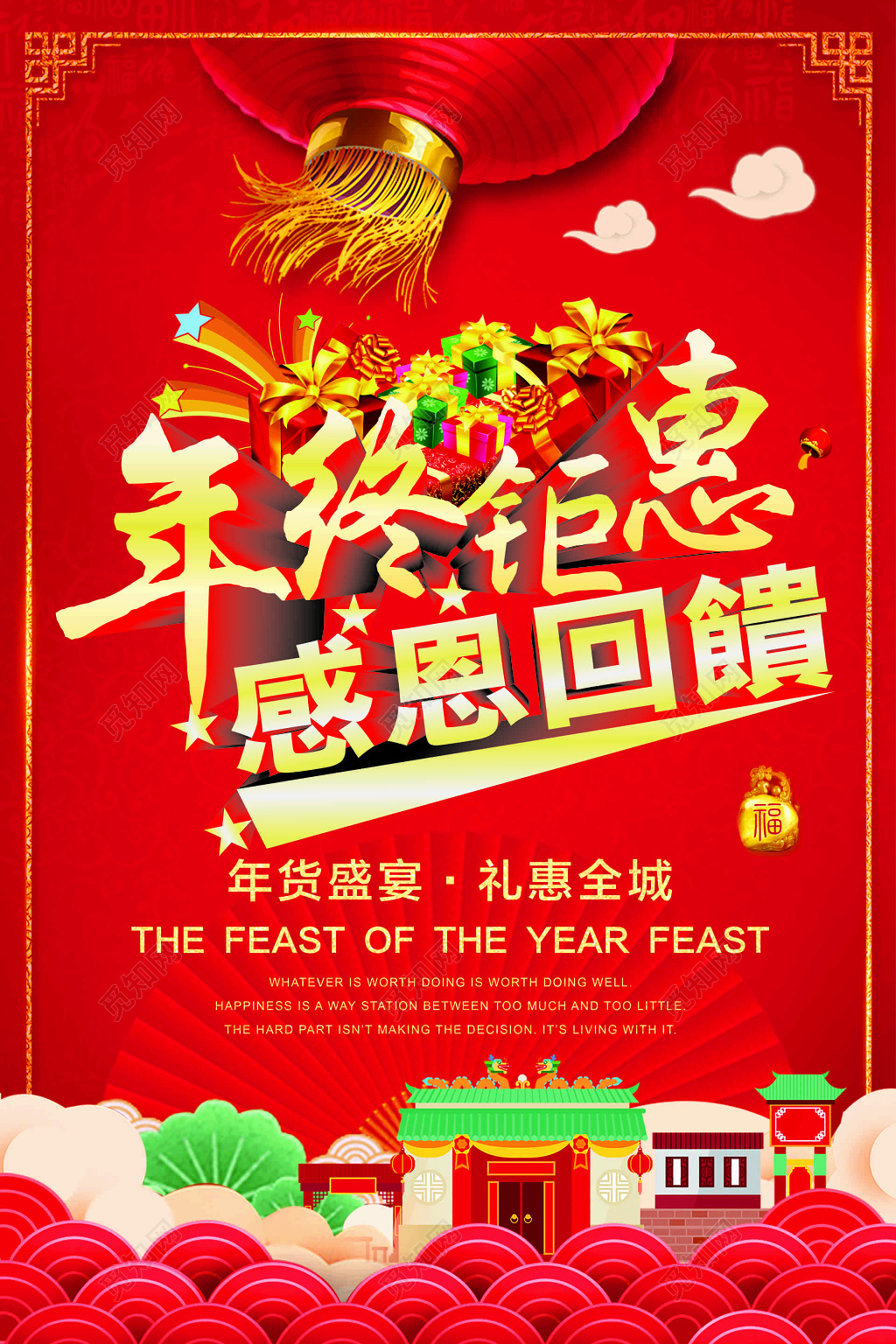 年中钜惠感恩回馈活动海报