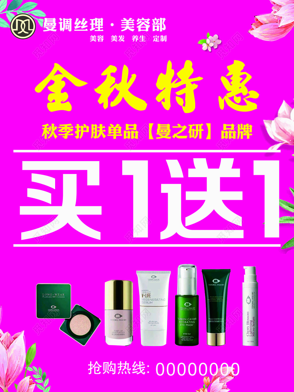 金秋特惠买一送一活动促销海报