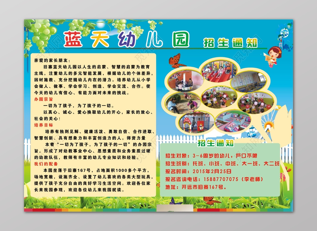 幼儿园招生简章蓝色葡萄藤蔓小草蝴蝶海报