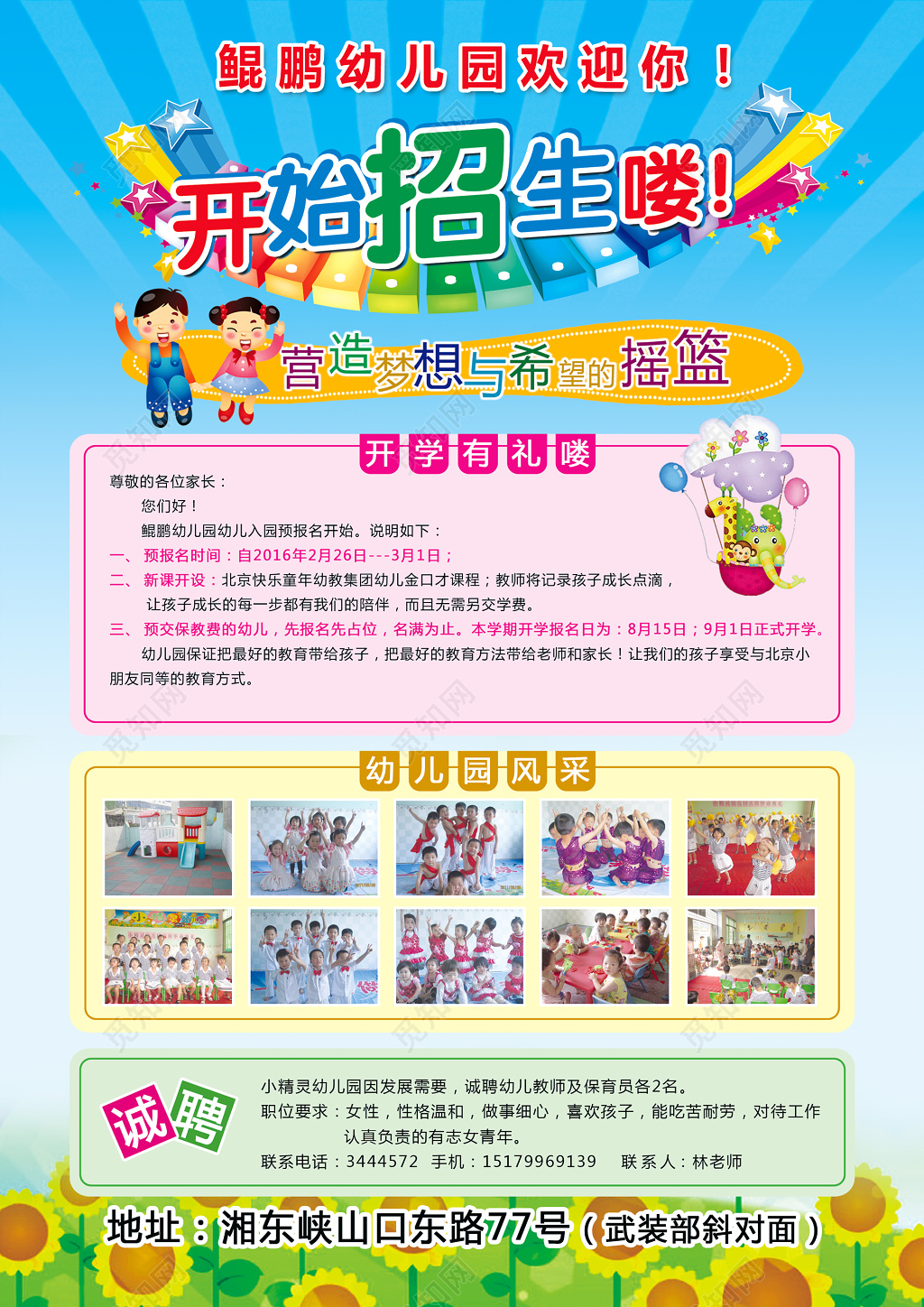 幼儿园招生蓝色彩虹向日葵童真海报