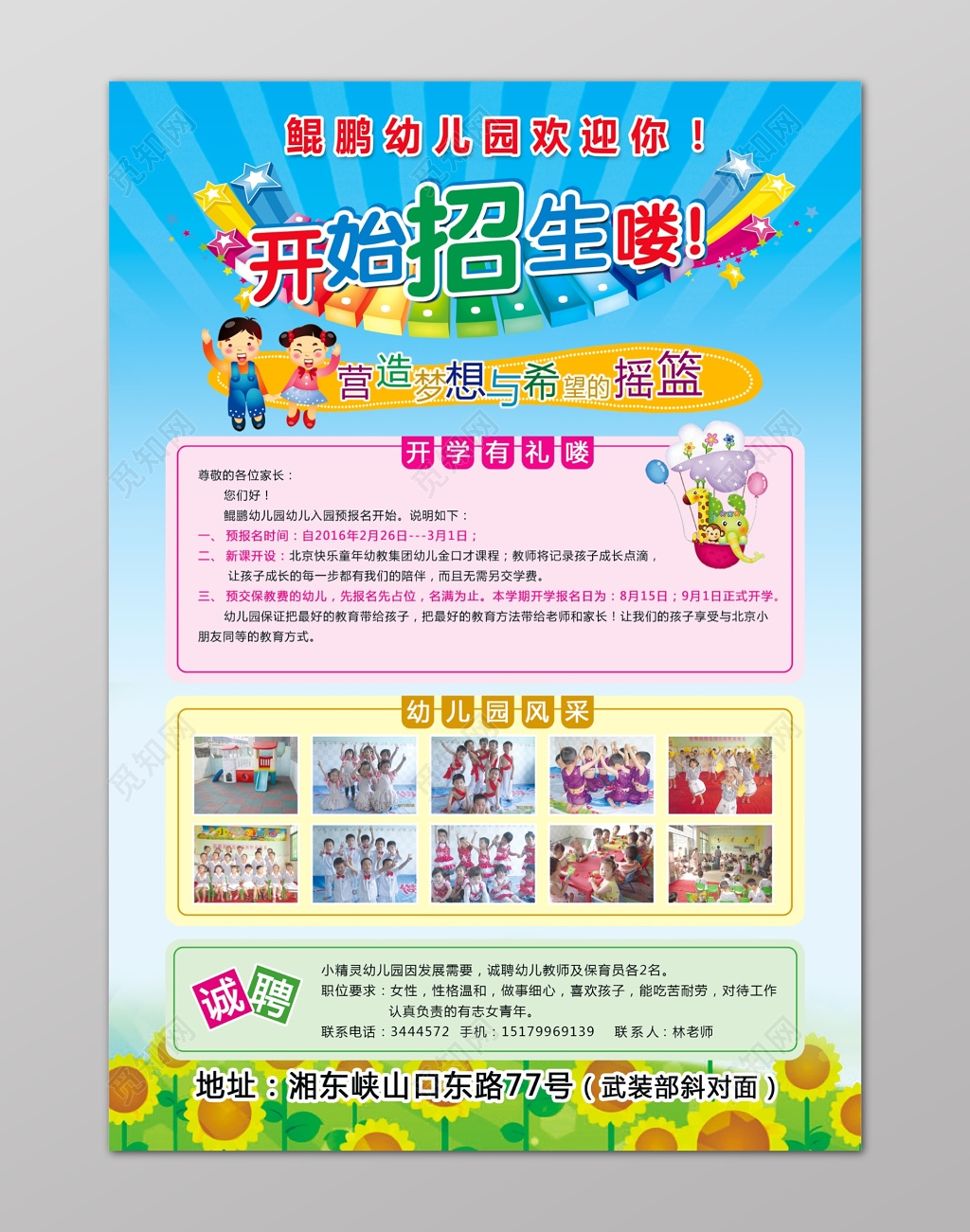 幼儿园招生蓝色彩虹向日葵童真海报