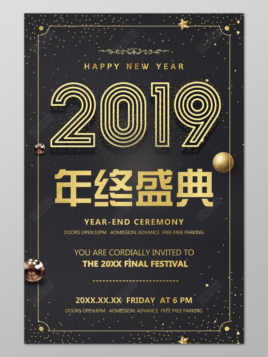 2019年终盛典精致典雅宣传海报