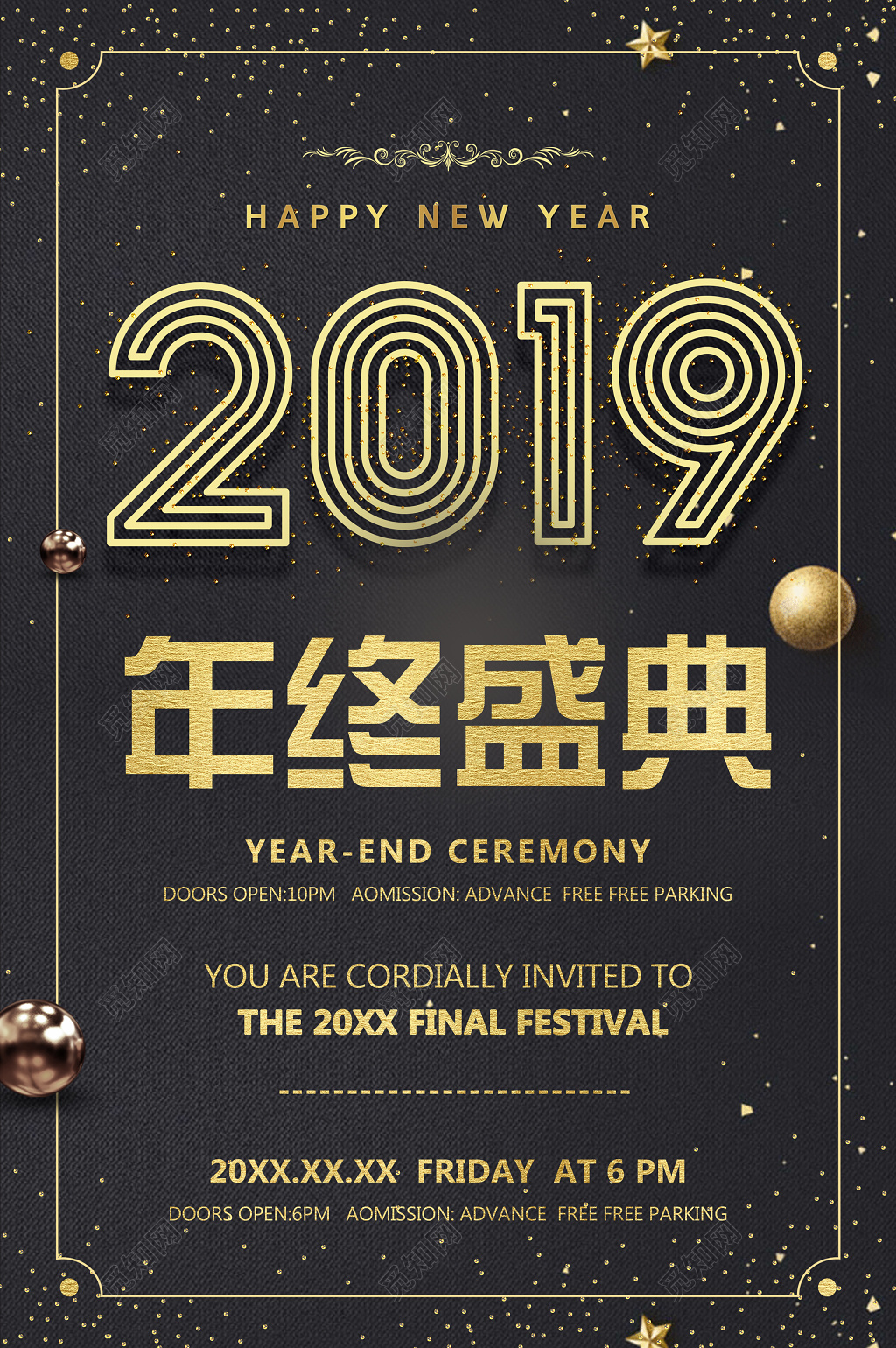2019年终盛典精致典雅宣传海报