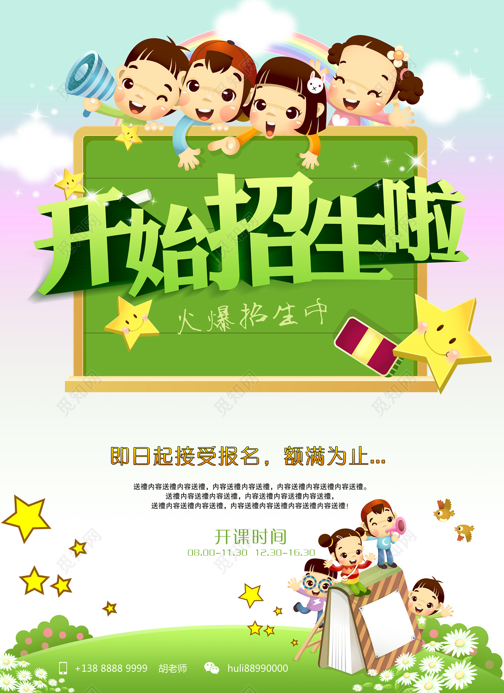 幼儿园招生绿色简约星星卡通书本海报