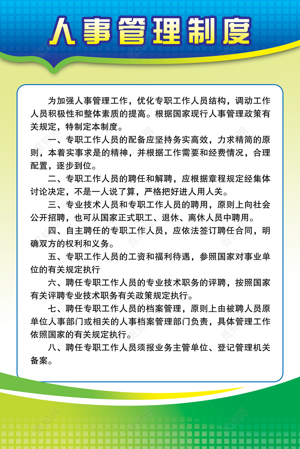 人事管理制度职工管理制度彩色制度牌