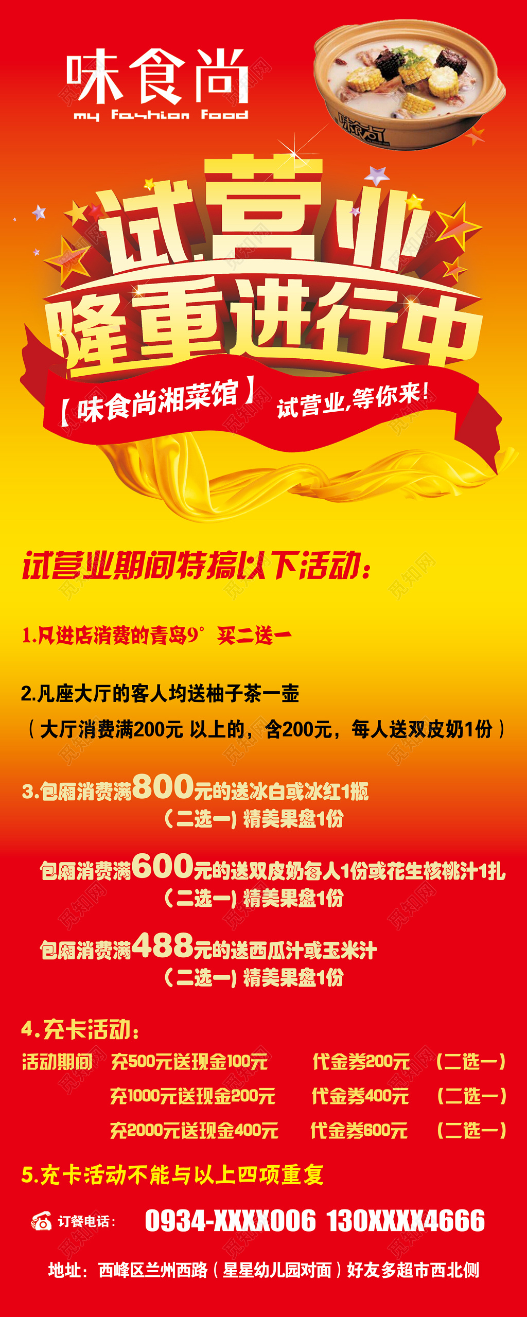 湘菜馆试营业活动充值送礼海报 
