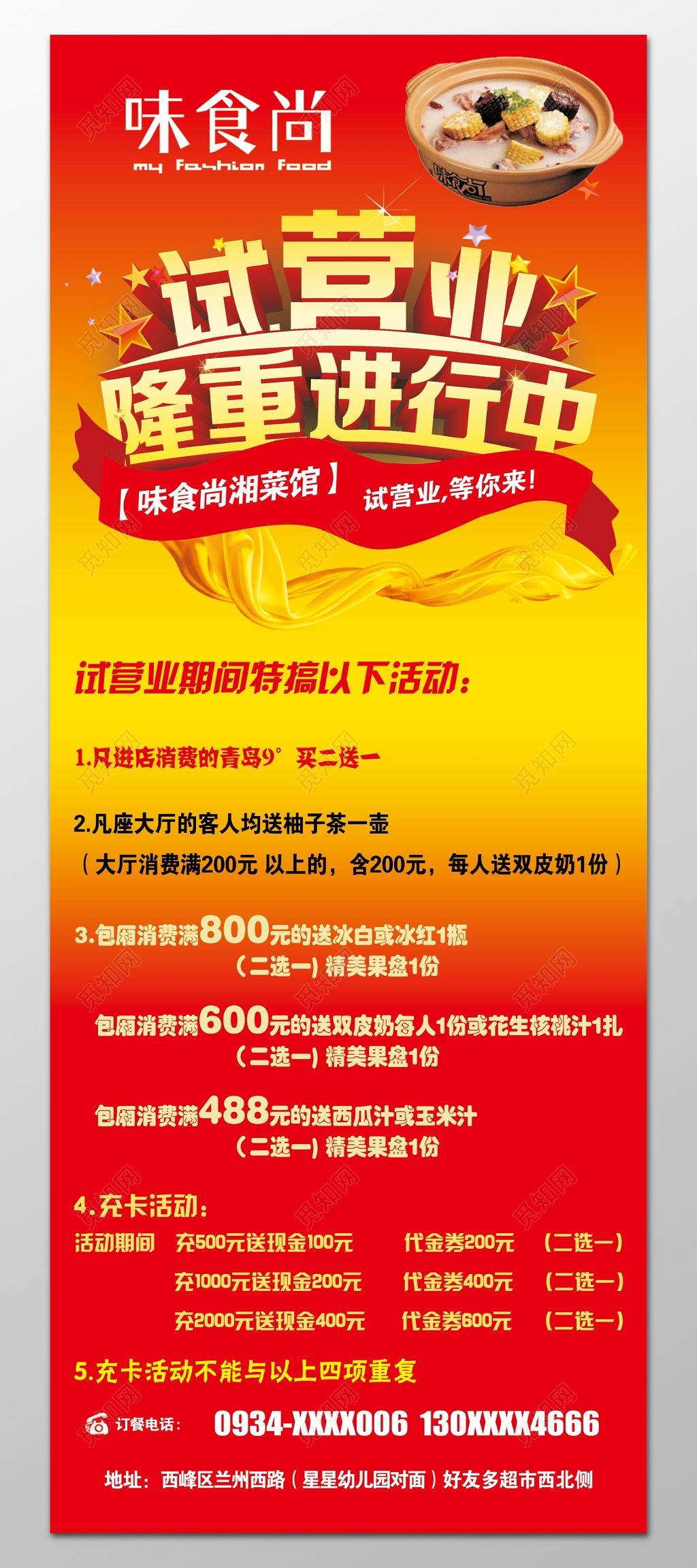 湘菜馆试营业活动充值送礼海报 