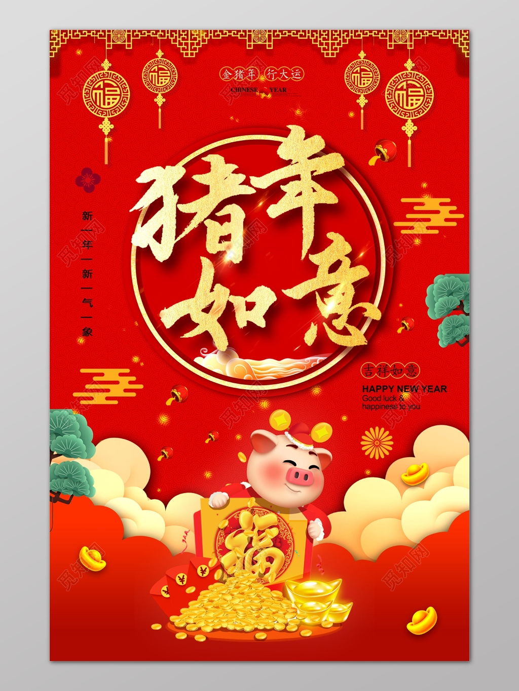 猪年如意喜庆元宝新年海报