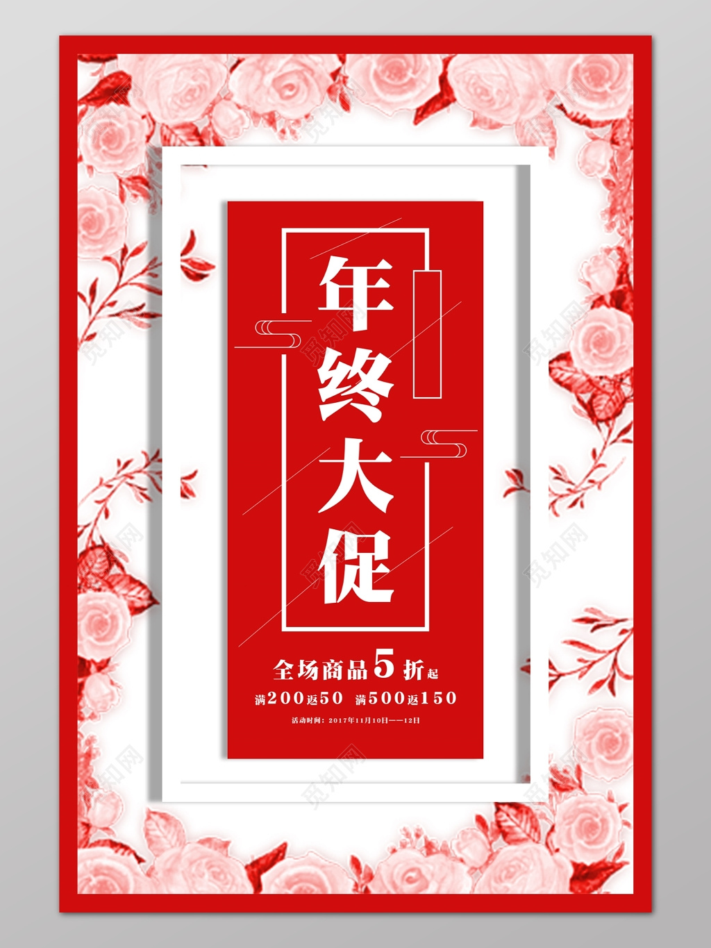 年终大促全场商品5折优惠满减活动海报