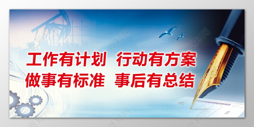职工管理制度工作有计划行动有方案钢笔展板模板