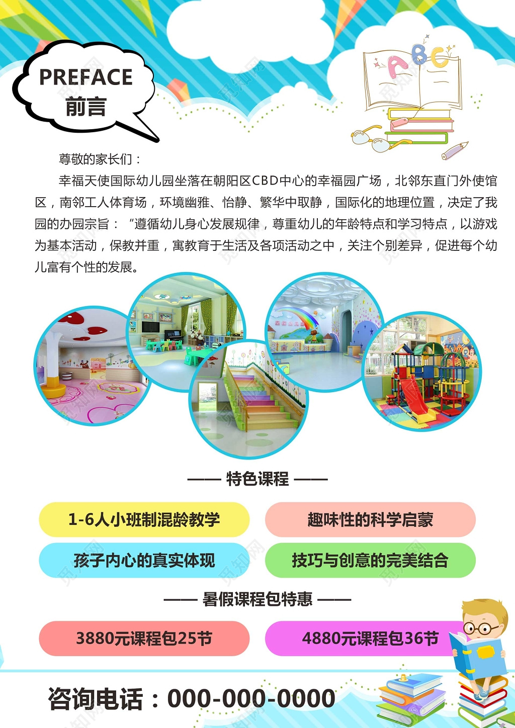 幼儿园蓝色线条卡通童真校车书本海报