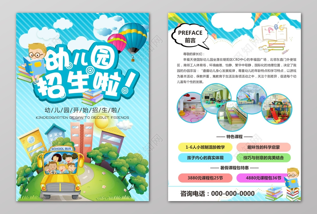 幼儿园蓝色线条卡通童真校车书本海报