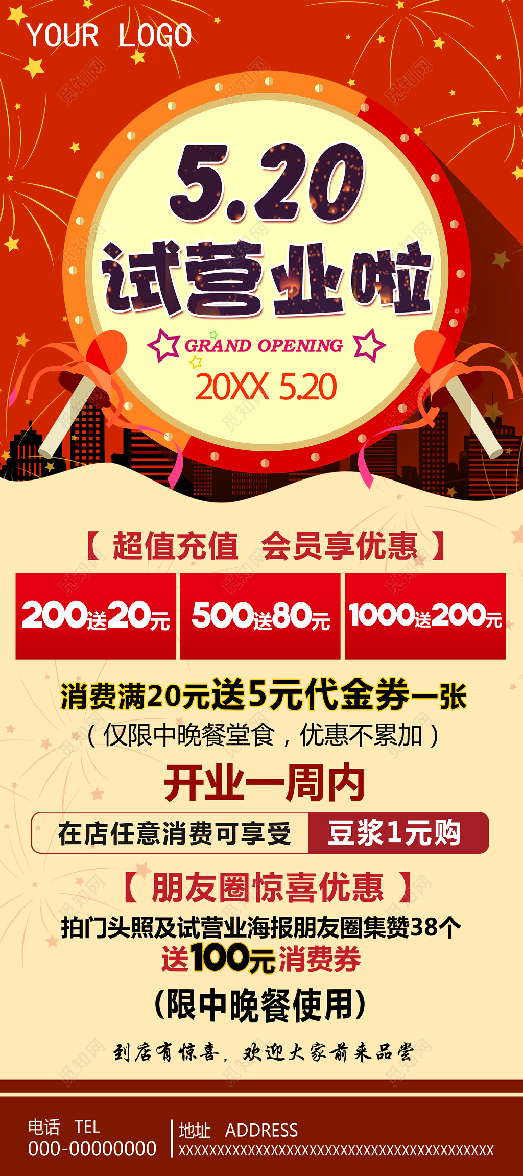 饭店饮食行业试营业超值充值会员享优惠开业宣传海报