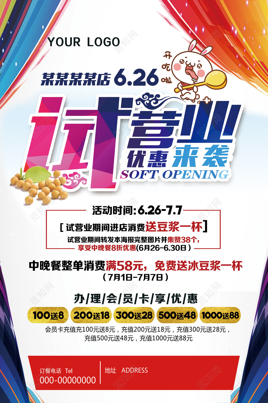 餐饮试营业进店消费免费送堂食会员卡充值活动海报