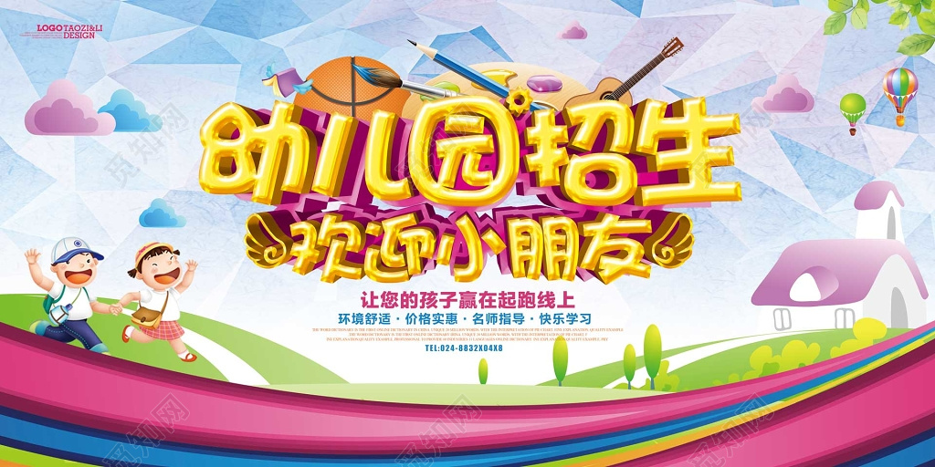 幼儿园招生清新云朵铅笔卡通童真海报