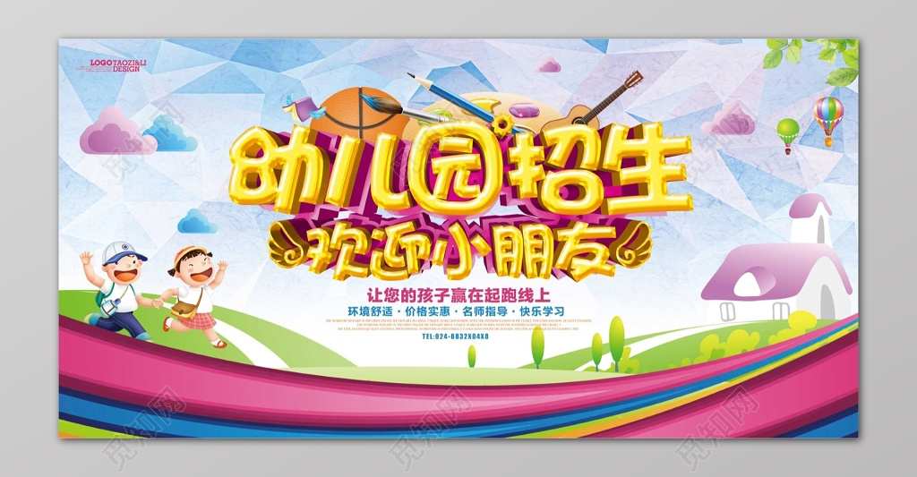 幼儿园招生清新云朵铅笔卡通童真海报