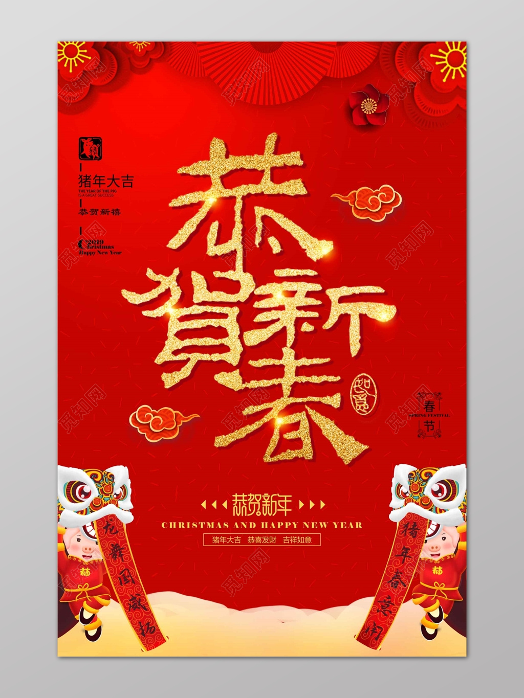 恭贺新春舞狮对联新春喜庆海报