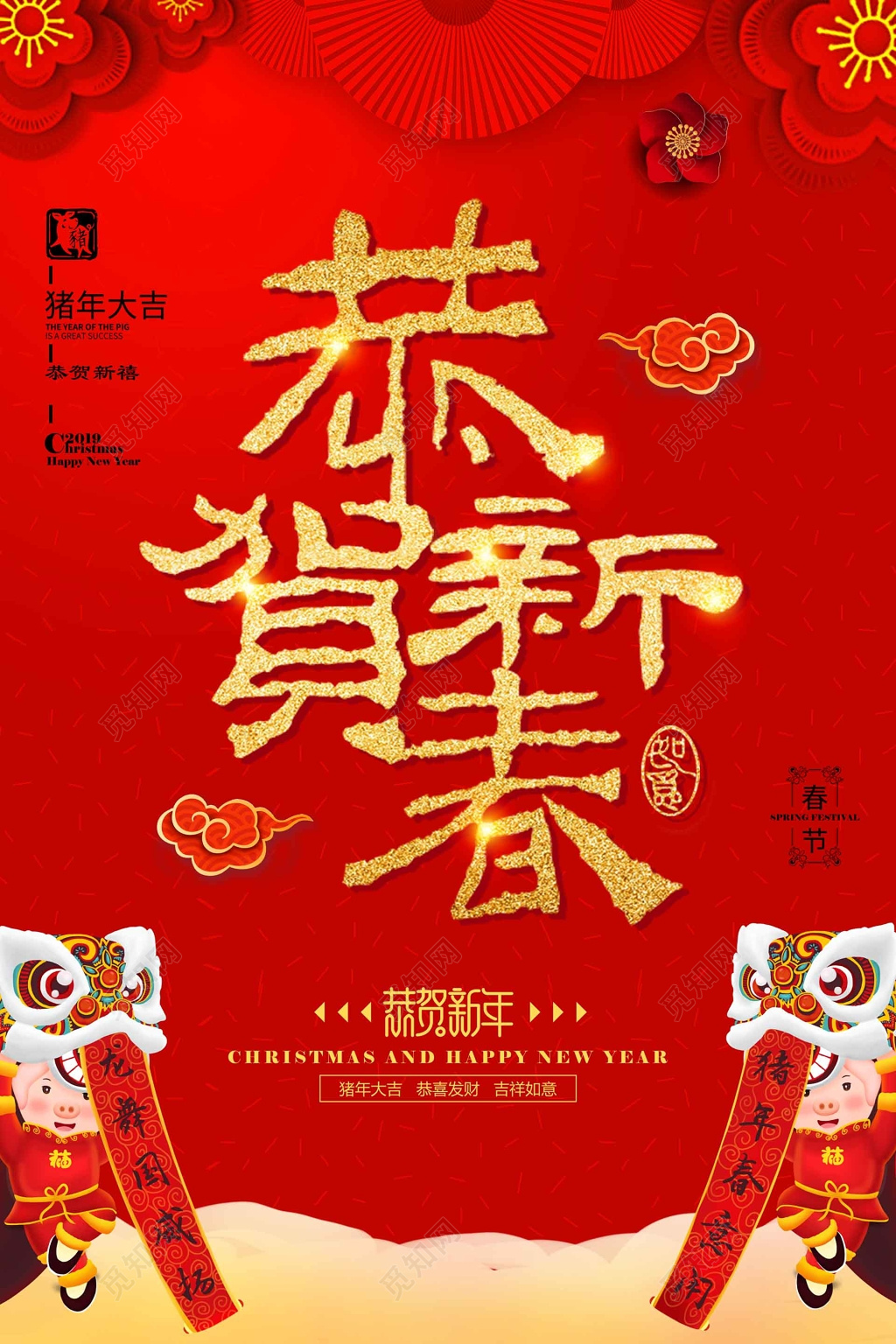 恭贺新春舞狮对联新春喜庆海报