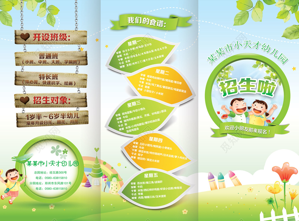 幼儿园招生绿色清新自然小花树叶彩虹海报