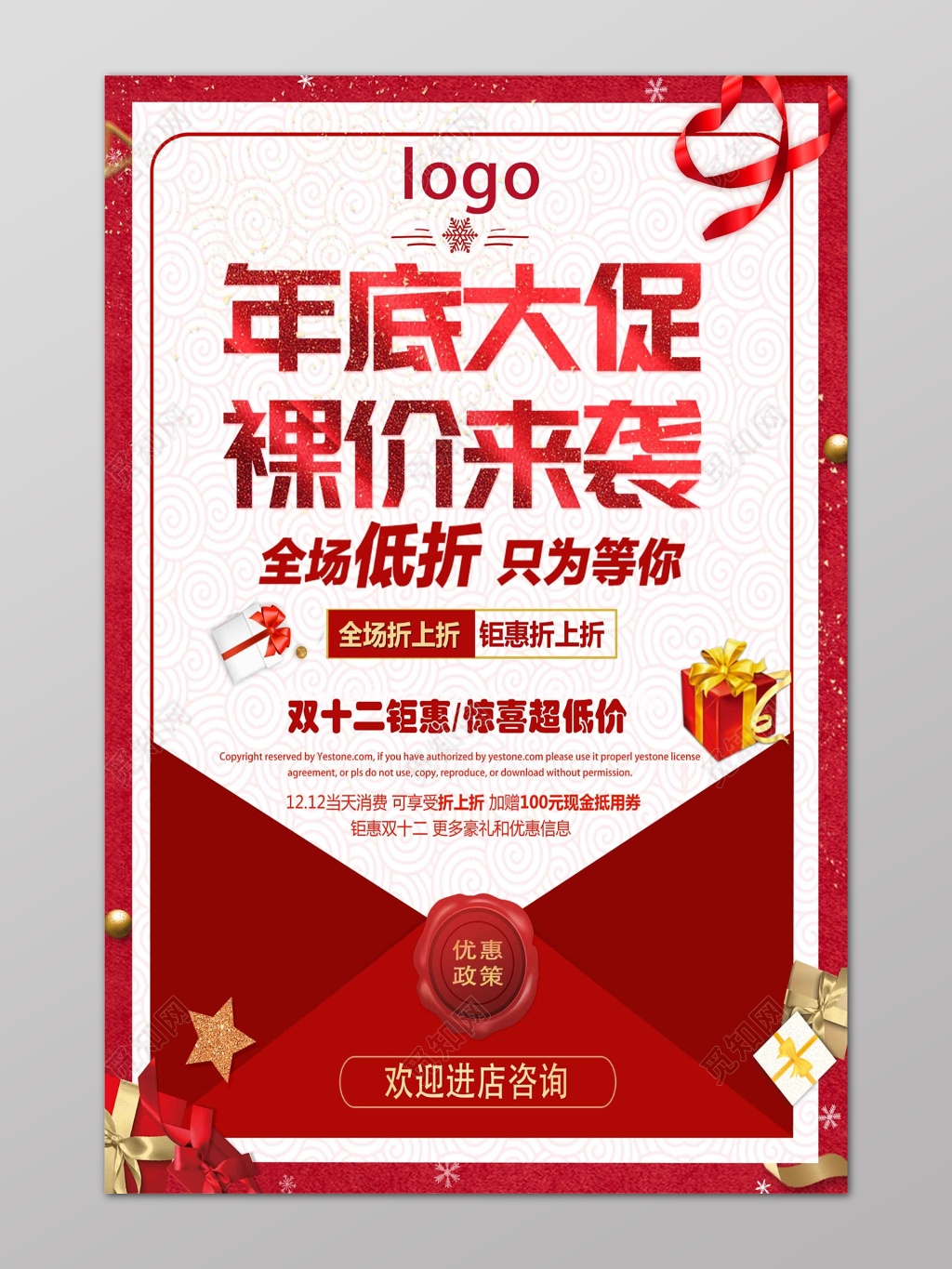 年底大促裸价来袭全场低价双十二钜惠超低价商场海报
